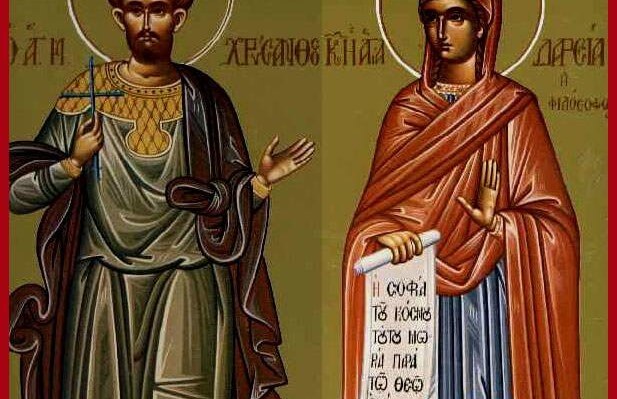 Ποιοι ήταν οι Άγιοι Χρύσανθος και Δαρεία που εορτάζουν σήμερα