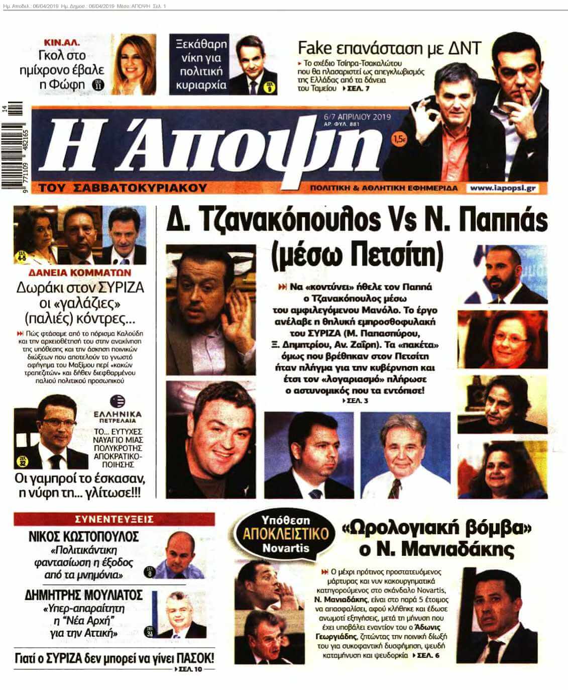 ΑΠΟΨΗ 06-04-2019