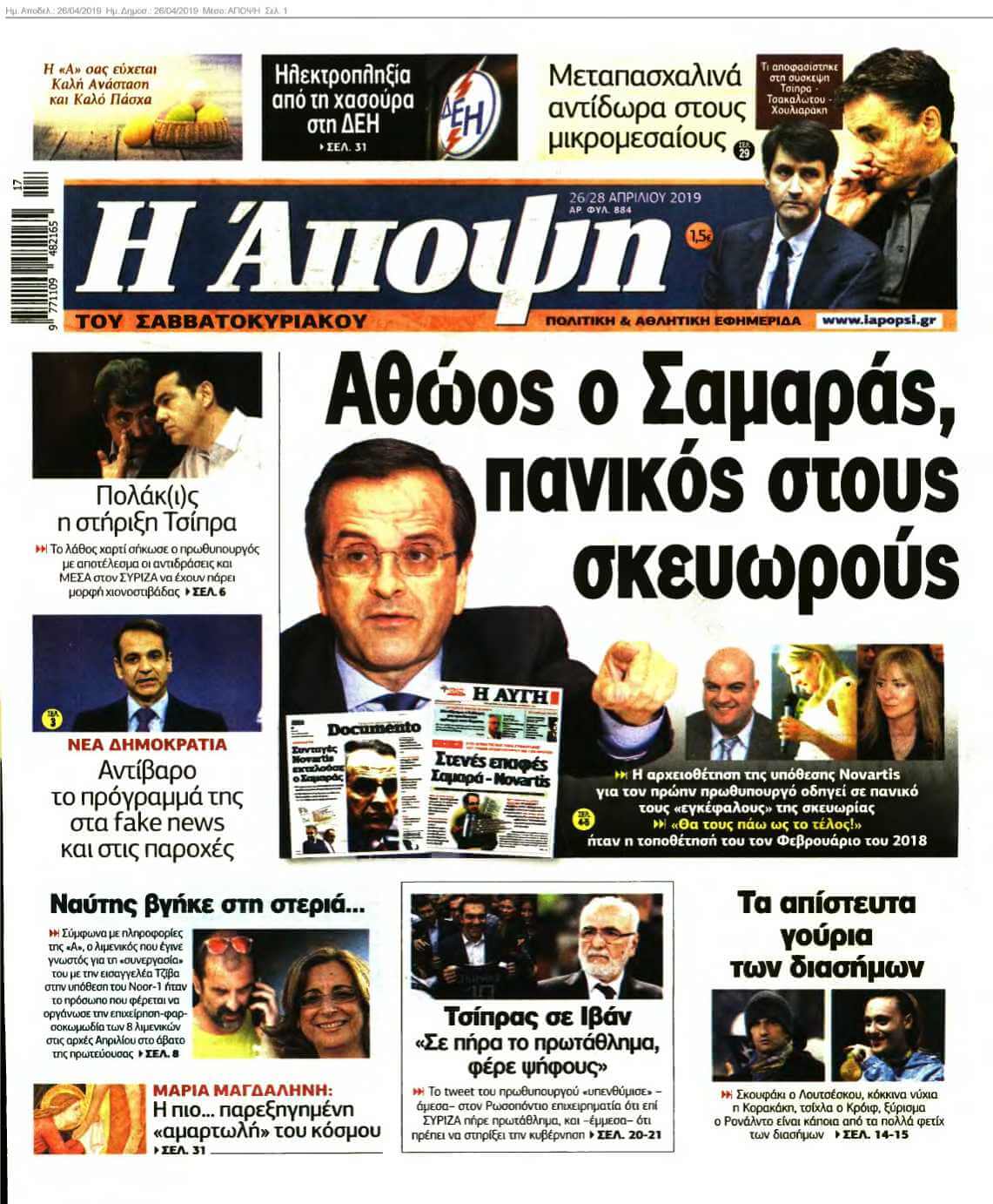 ΑΠΟΨΗ 26-04-2019