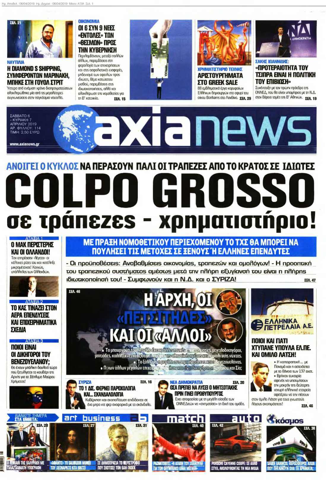 ΑΞΙΑ 06-04-2019