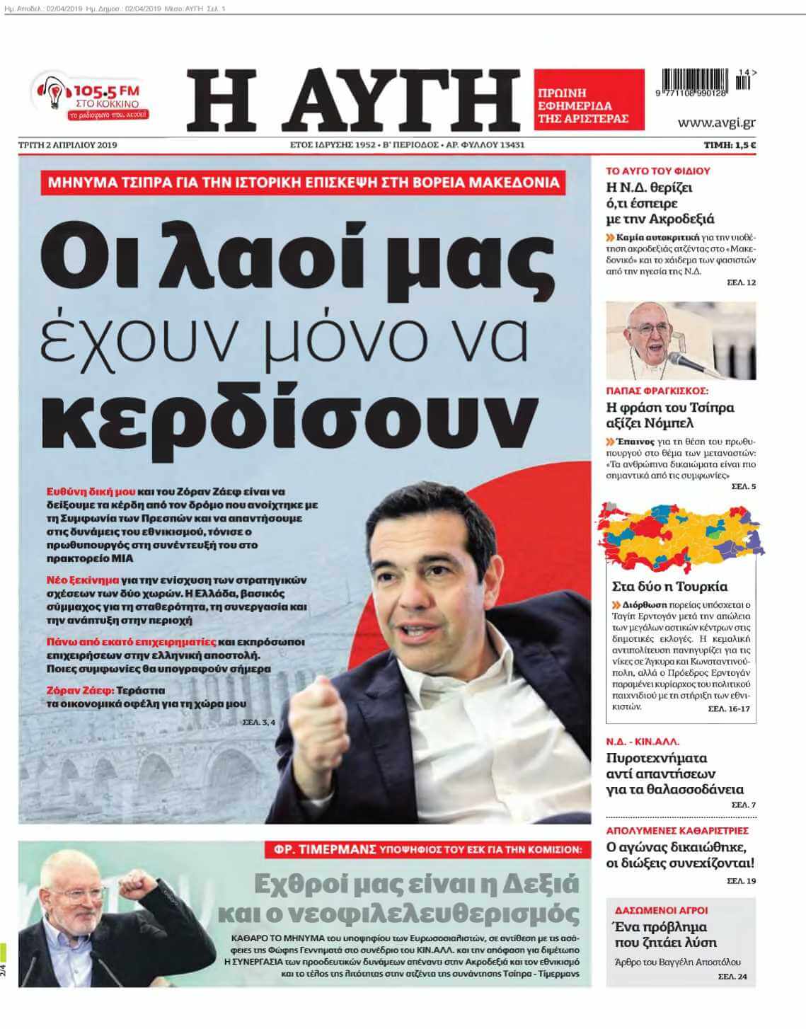 ΑΥΓΗ 02-04-2019