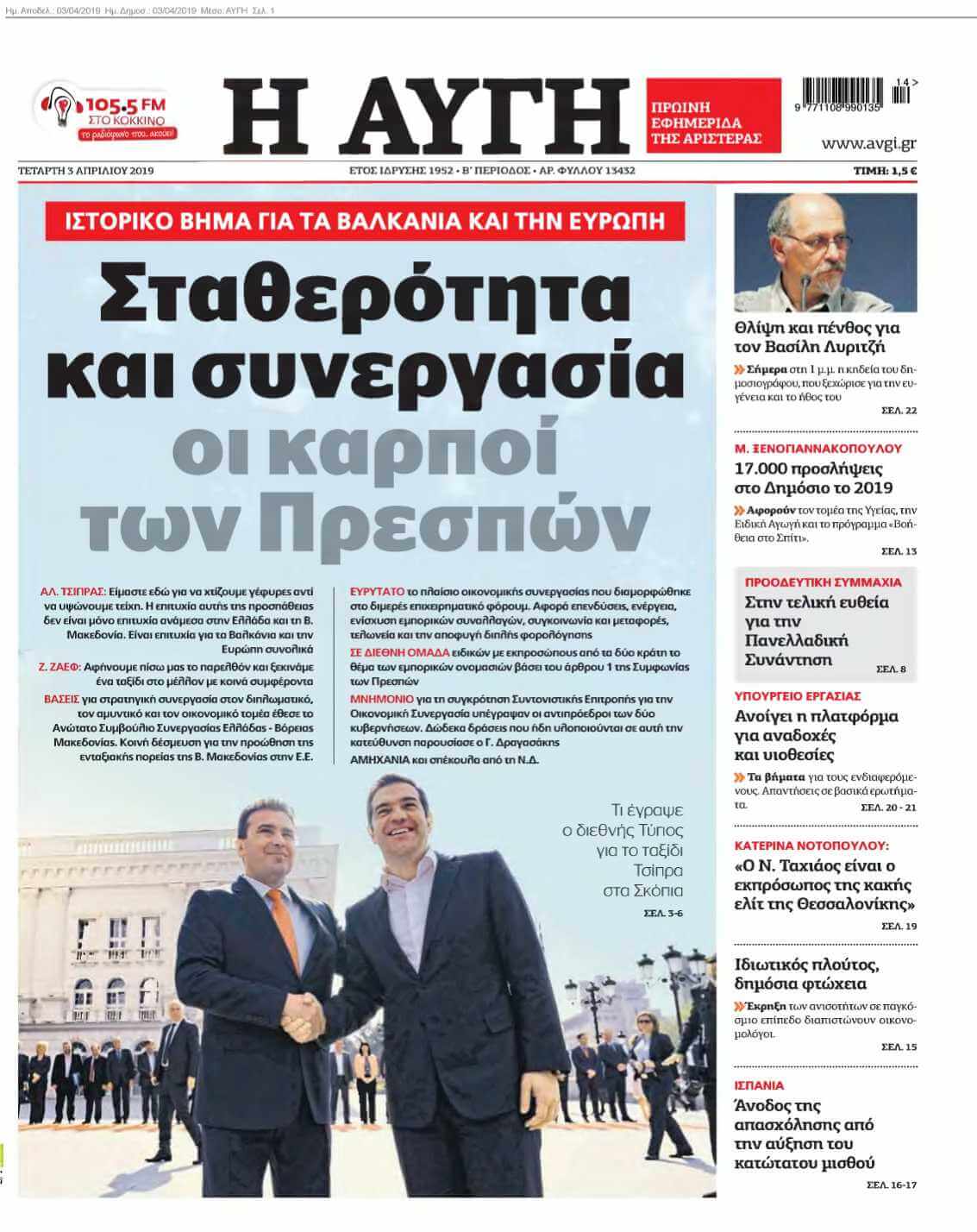 ΑΥΓΗ 03-04-2019