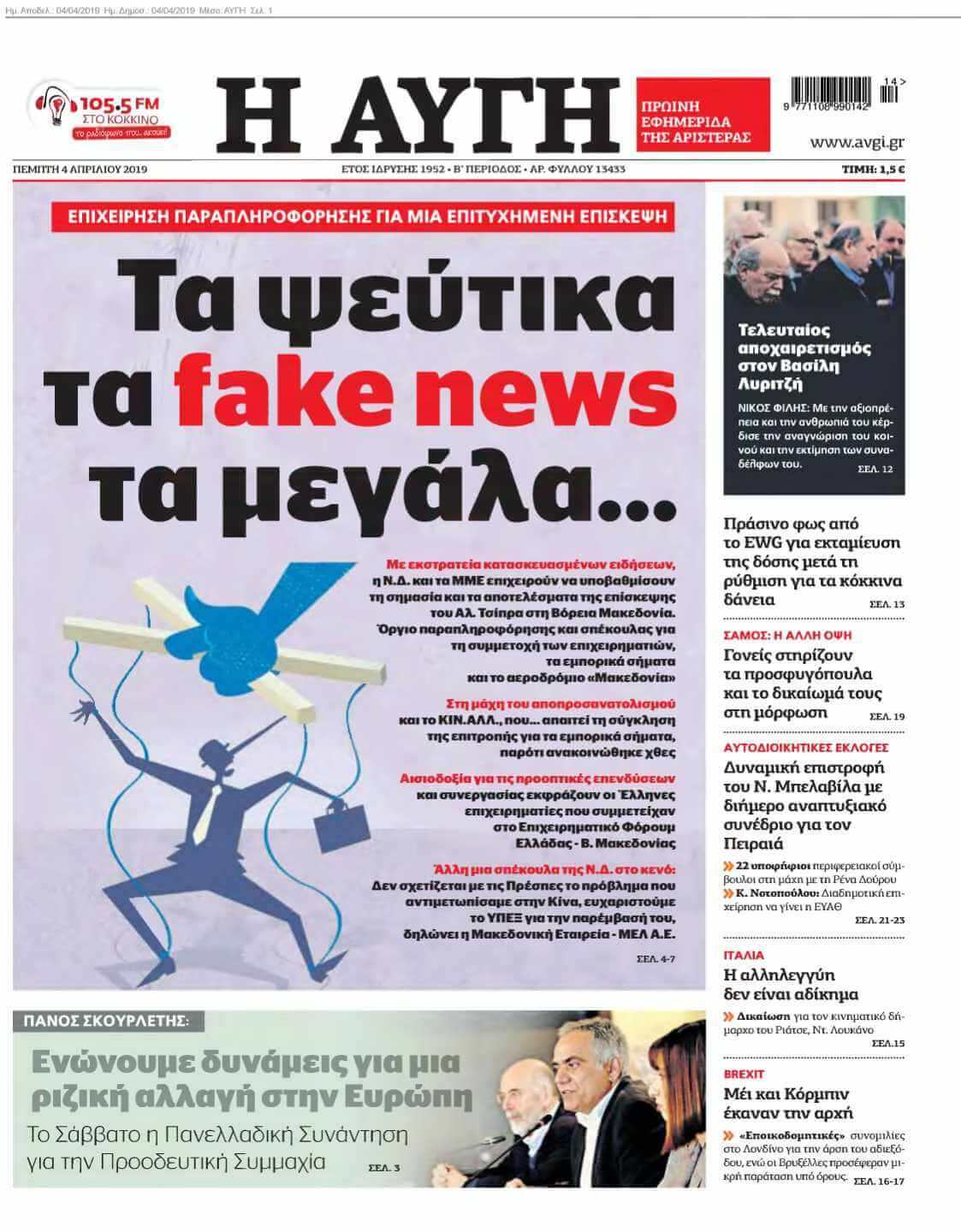 ΑΥΓΗ 04-04-2019