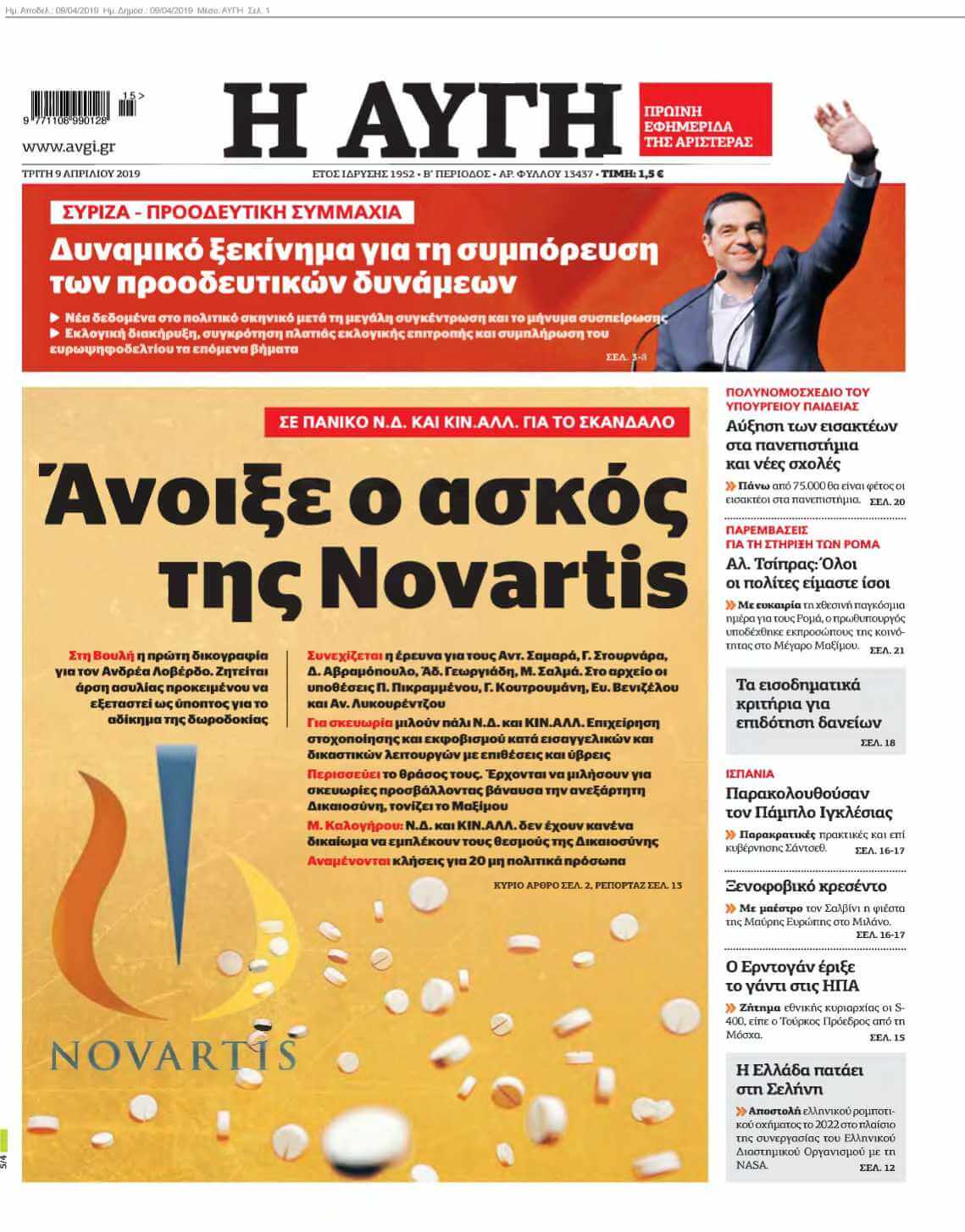 ΑΥΓΗ 09-04-2019