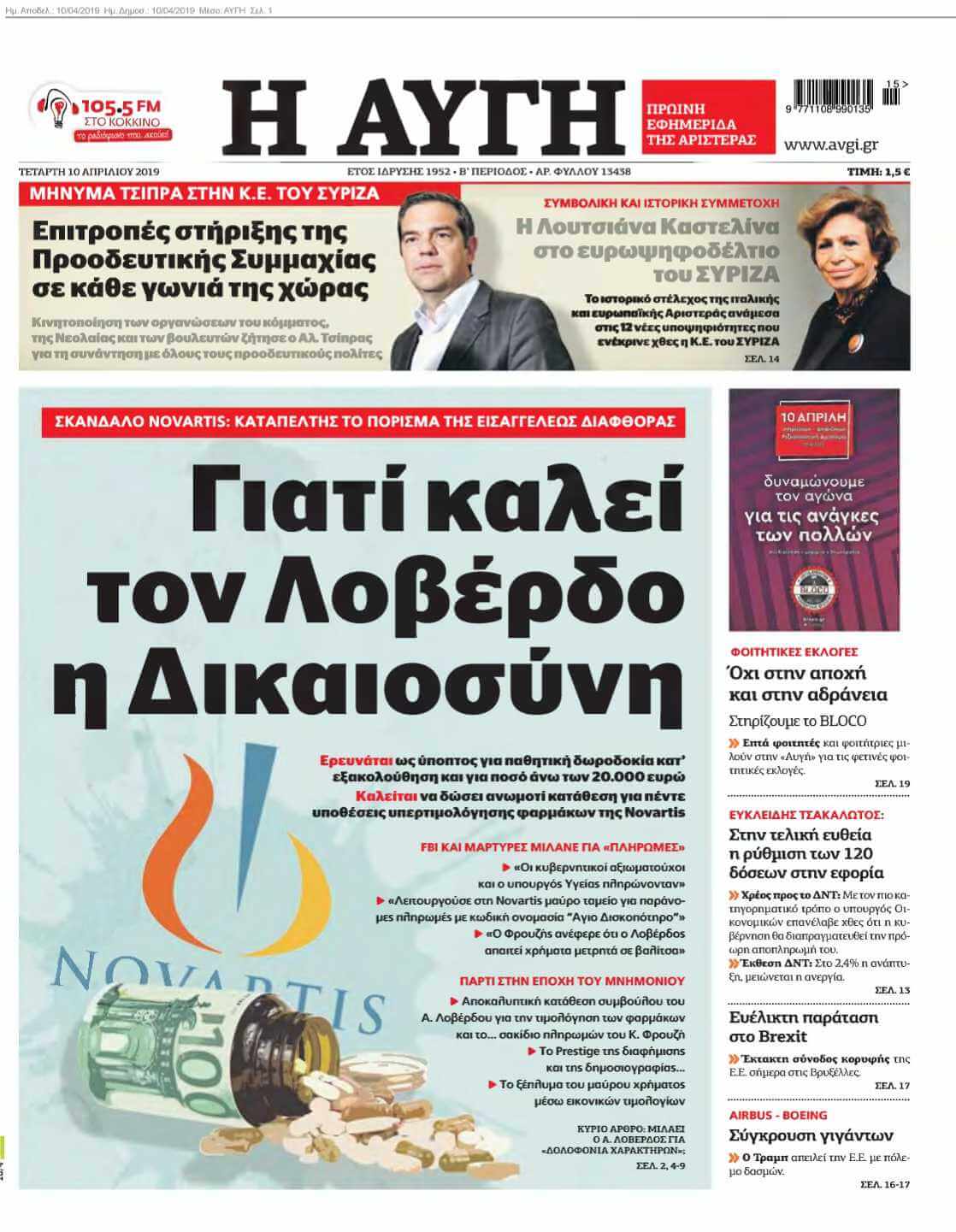 ΑΥΓΗ 10-04-2019