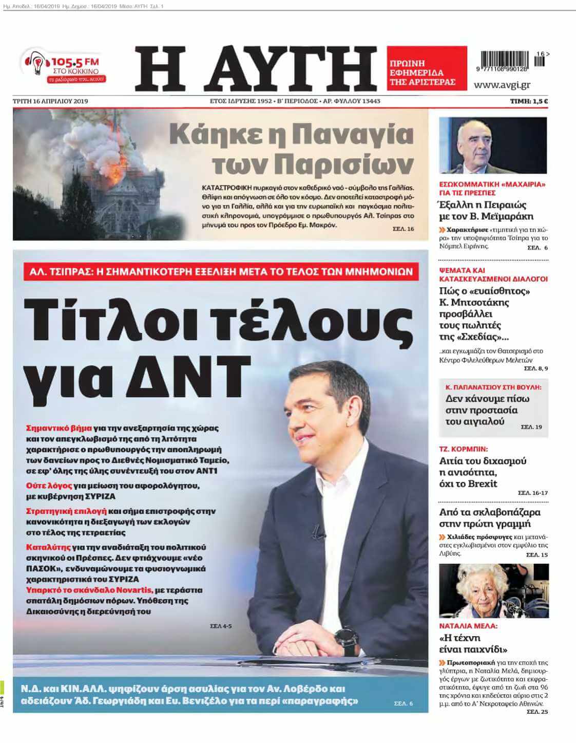 ΑΥΓΗ 16-04-2019