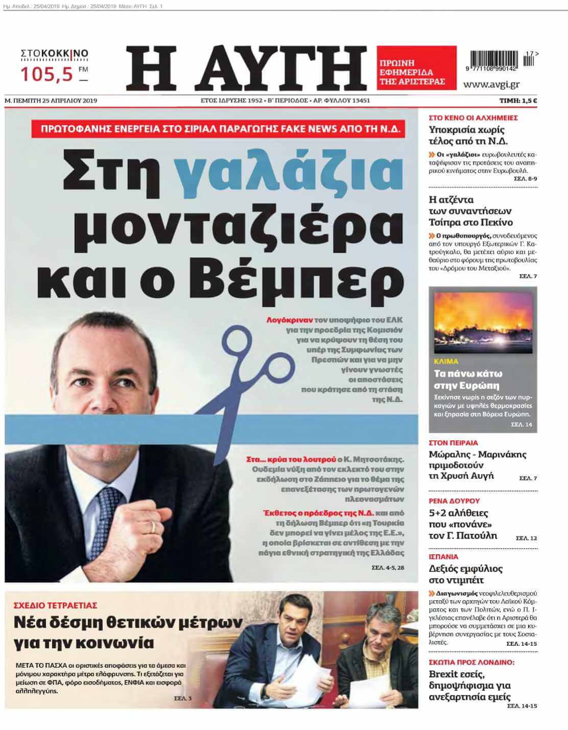 ΑΥΓΗ 25-04-2019