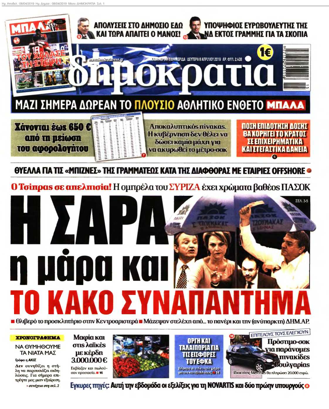 ΔΗΜΟΚΡΑΤΙΑ 08-04-2019