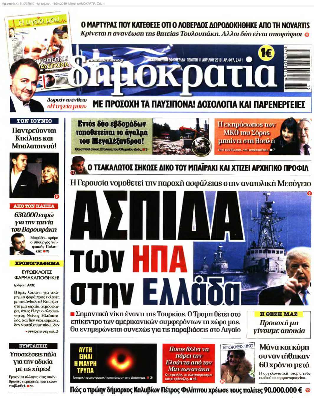 ΔΗΜΟΚΡΑΤΙΑ 11-04-2019