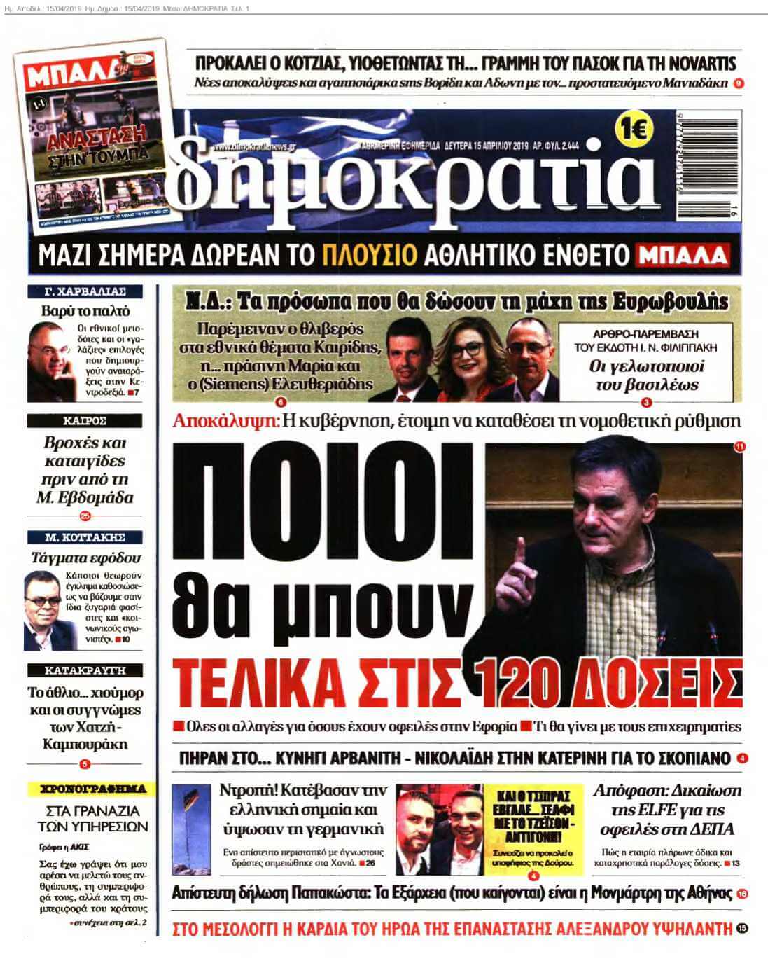 ΔΗΜΟΚΡΑΤΙΑ 15-04-2019