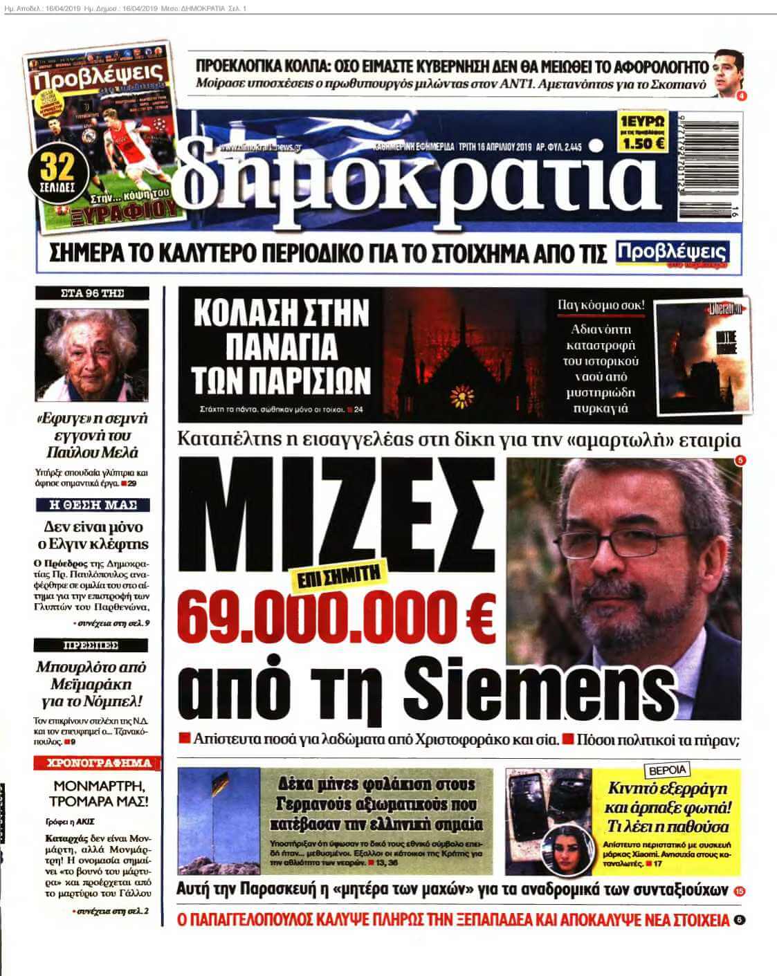 ΔΗΜΟΚΡΑΤΙΑ 16-04-2019