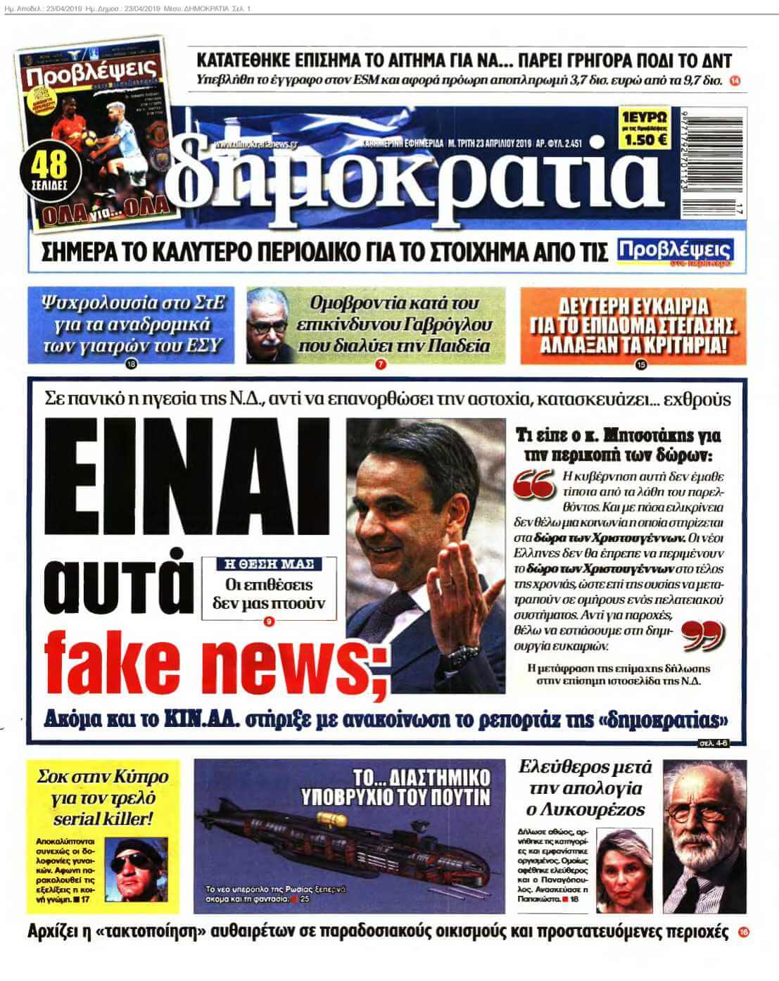 ΔΗΜΟΚΡΑΤΙΑ 23-04-2019