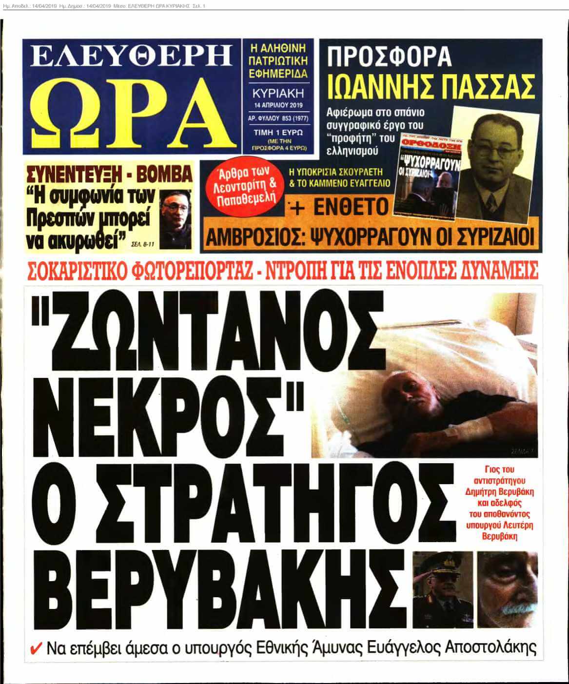 ΕΛΕΥΘΕΡΗ ΩΡΑ ΚΥΡΙΑΚΗΣ 14-04-2019
