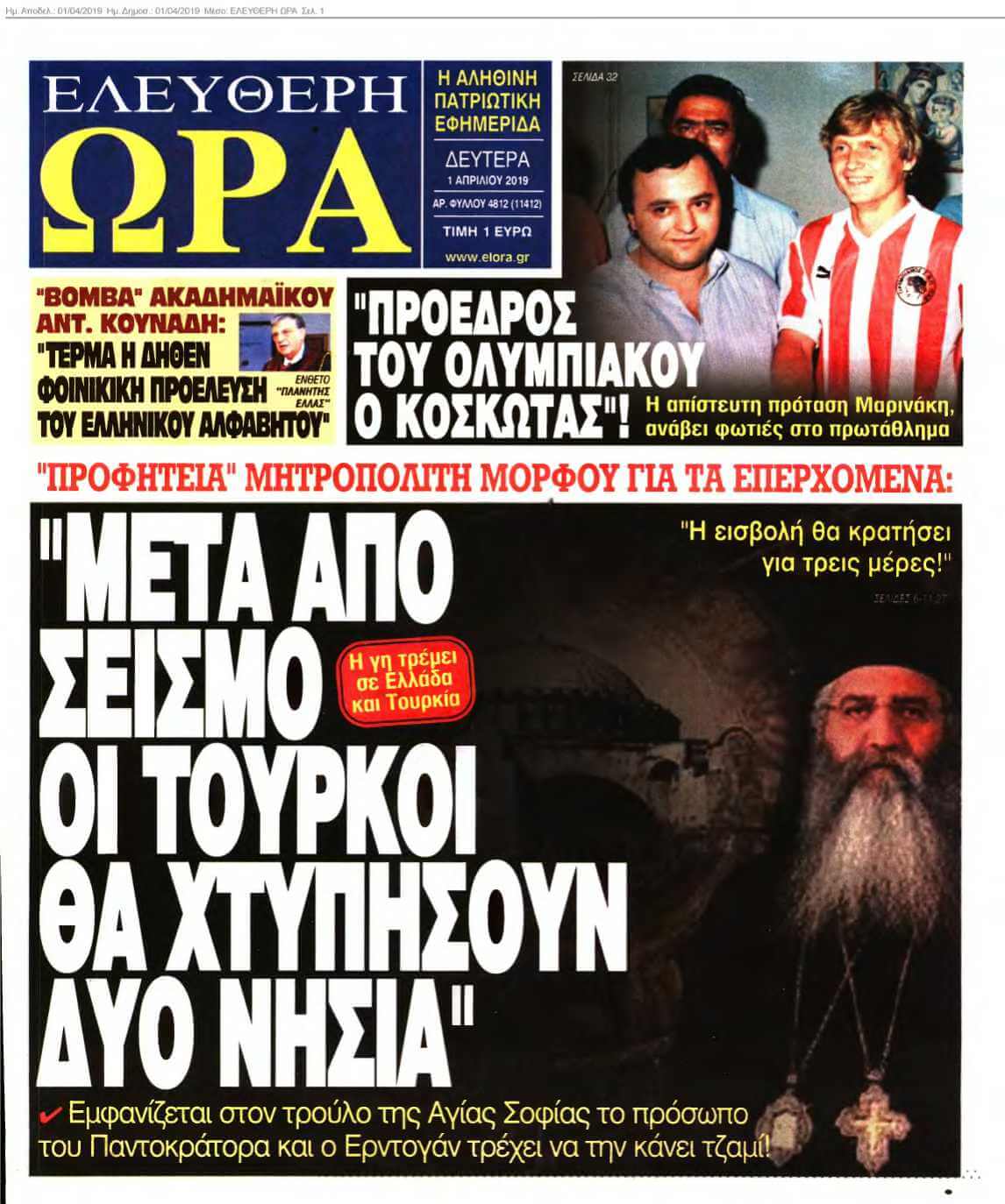 ΕΛΕΥΘΕΡΗ ΩΡΑ 01-04-2019