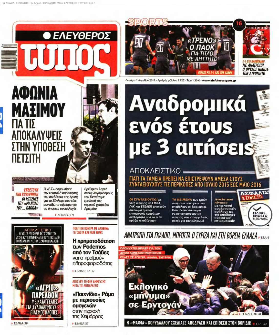 ΕΛΕΥΘΕΡΟΣ ΤΥΠΟΣ 01-04-2019