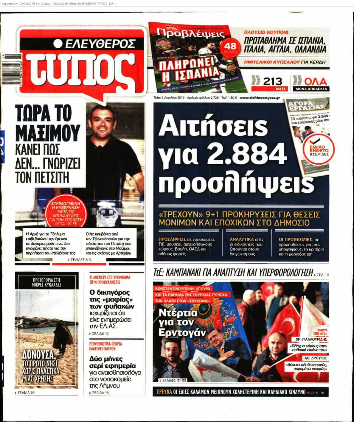 ΕΛΕΥΘΕΡΟΣ ΤΥΠΟΣ 02-04-2019