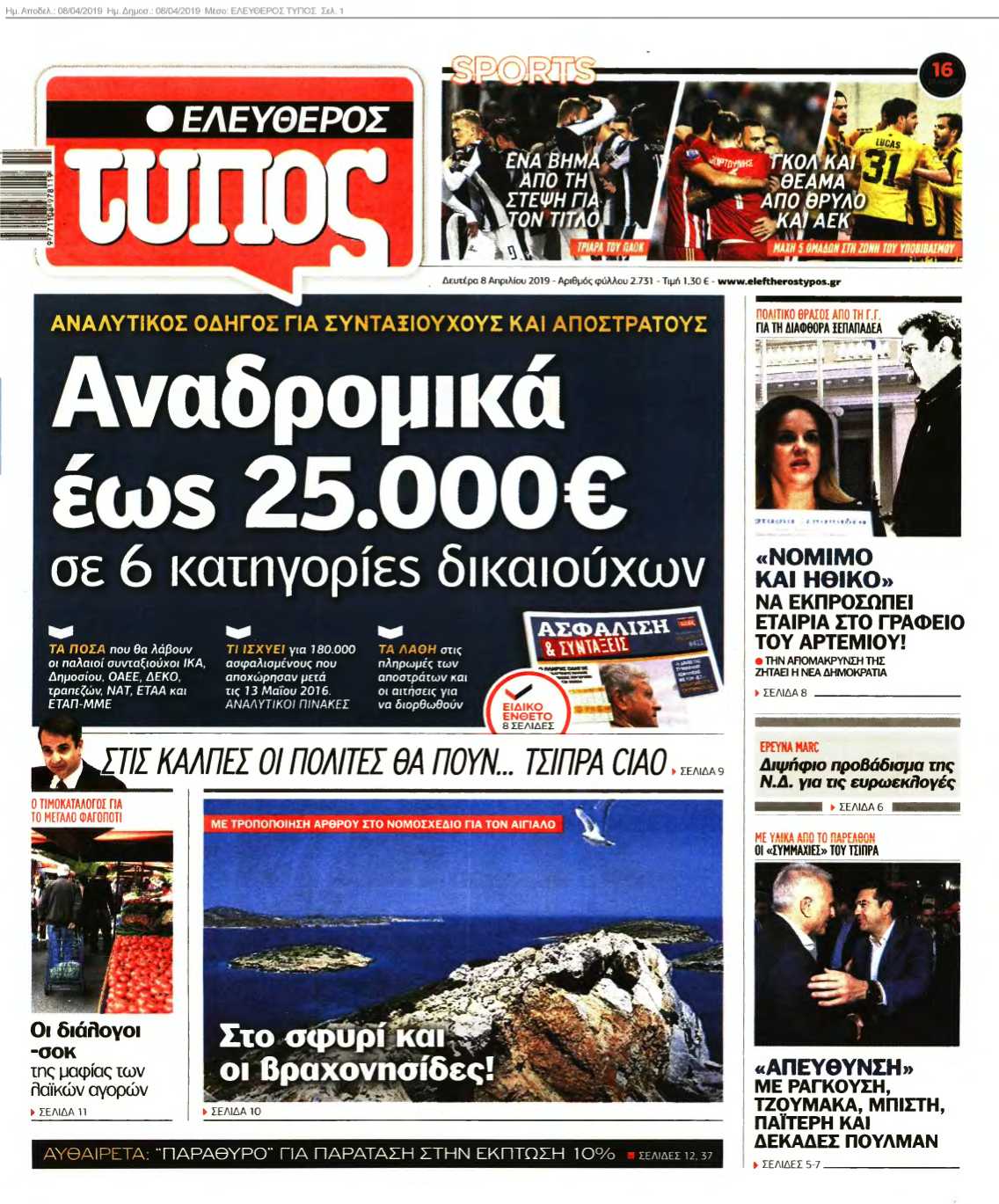 ΕΛΕΥΘΕΡΟΣ ΤΥΠΟΣ 08-04-2019
