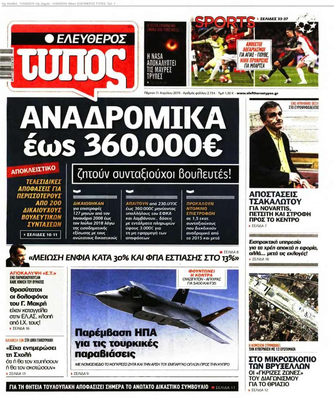 ΕΛΕΥΘΕΡΟΣ ΤΥΠΟΣ 11-04-2019