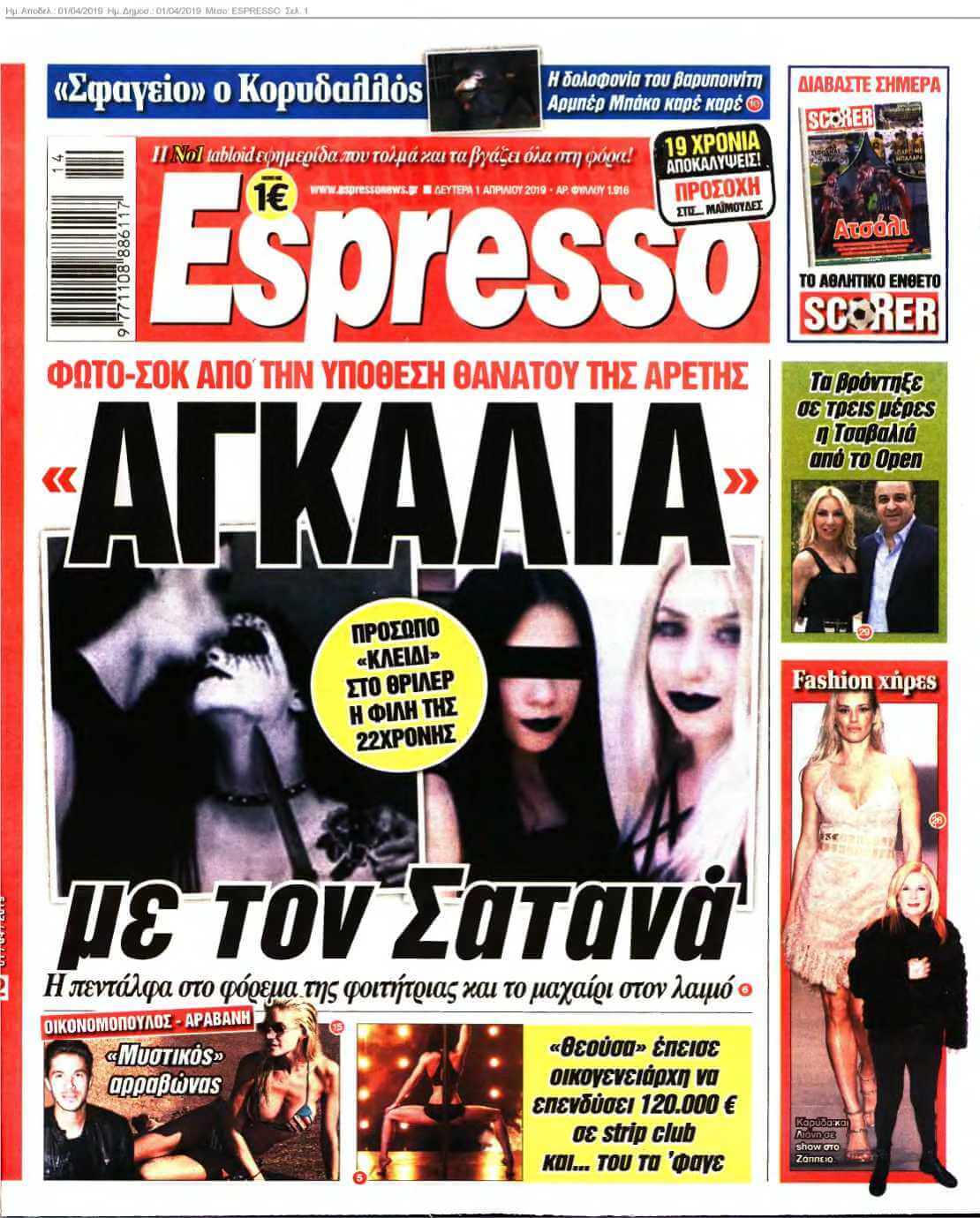 ESPRESSO 01-04-2019