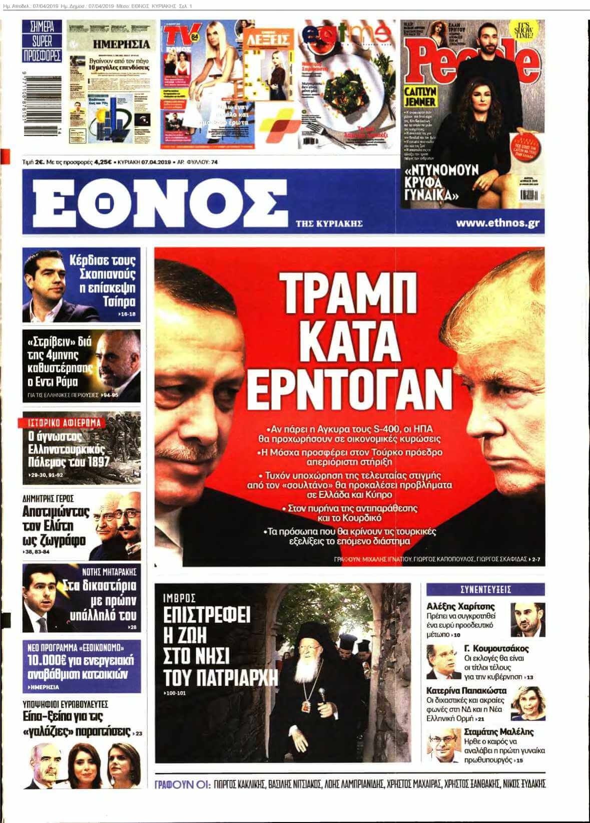 ΕΘΝΟΣ ΚΥΡΙΑΚΗΣ 07-04-2019