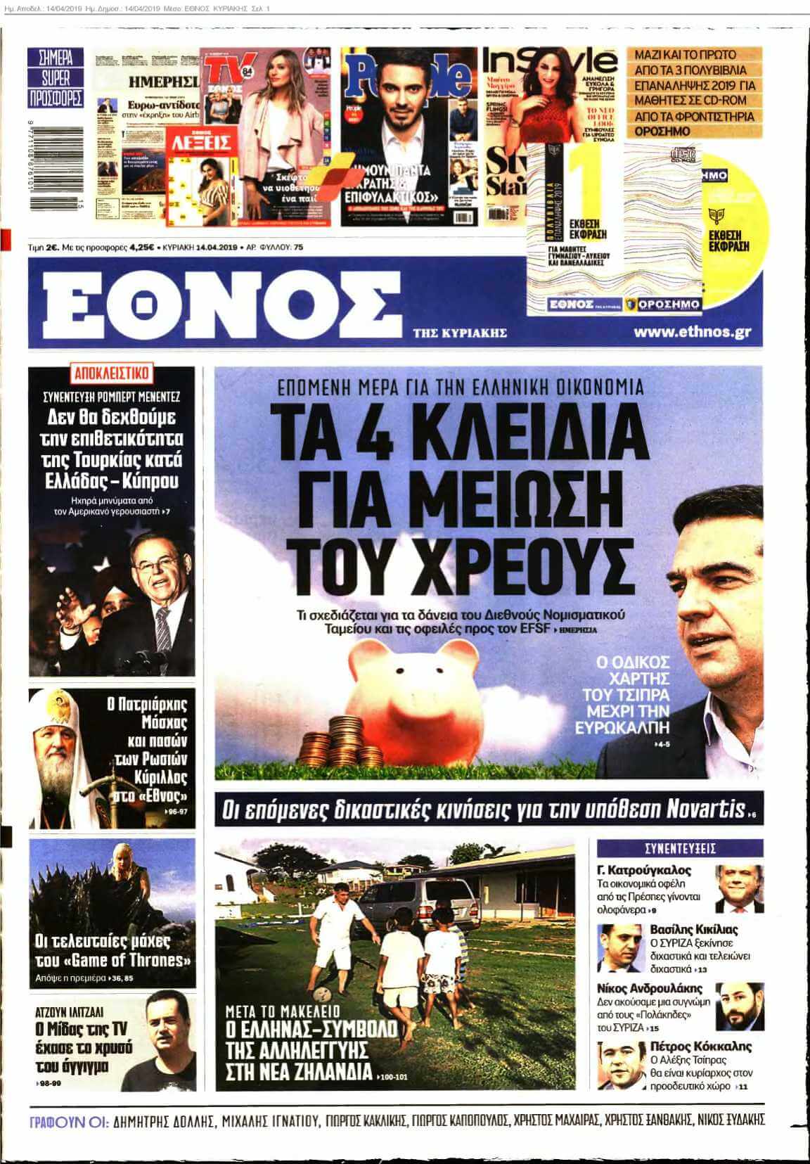 ΕΘΝΟΣ ΚΥΡΙΑΚΗΣ 14-04-2019