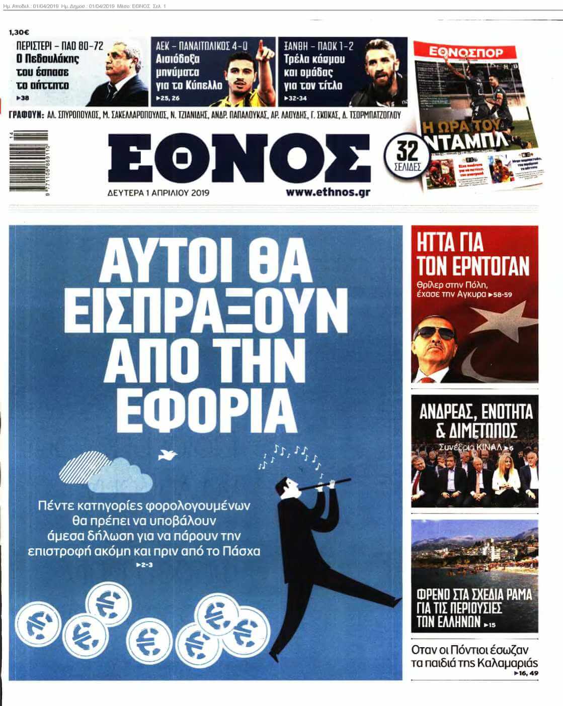 ΕΘΝΟΣ 01-04-2019