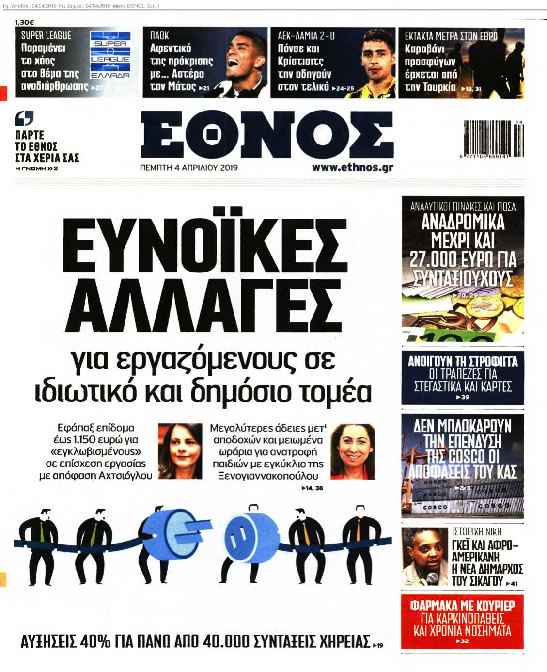ΕΘΝΟΣ 04-04-2019