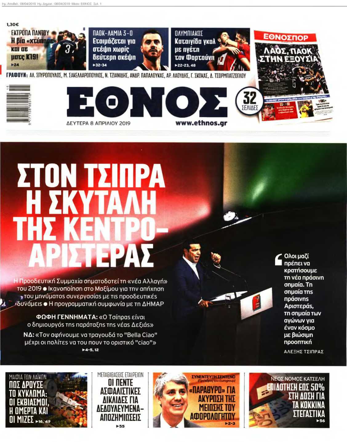 ΕΘΝΟΣ 08-04-2019