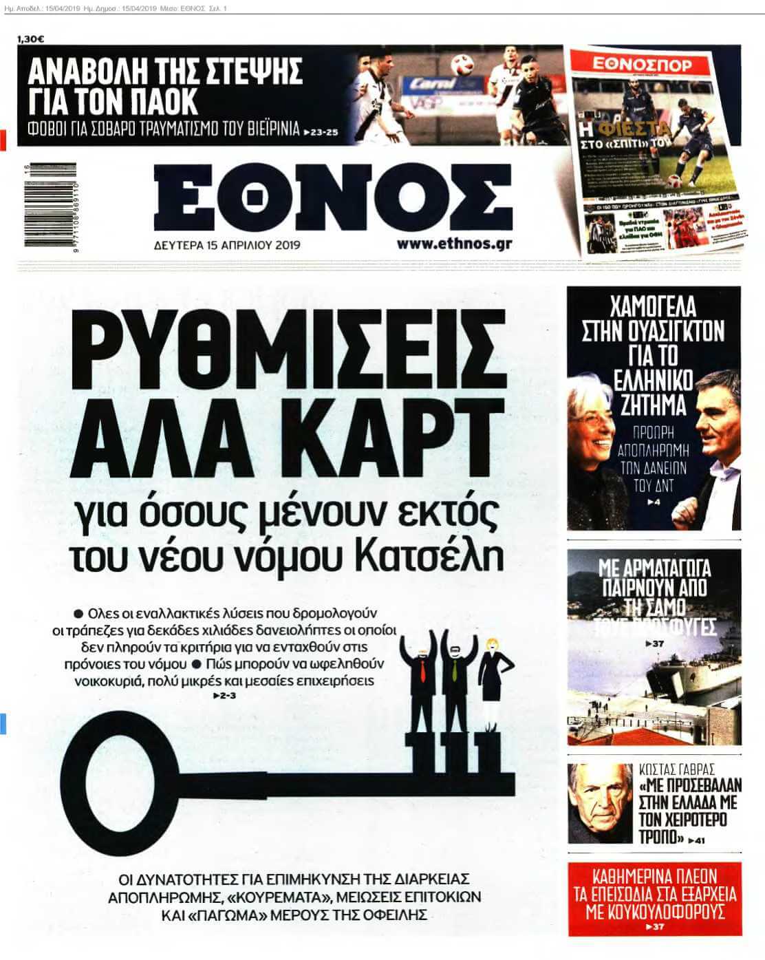 ΕΘΝΟΣ 15-04-2019
