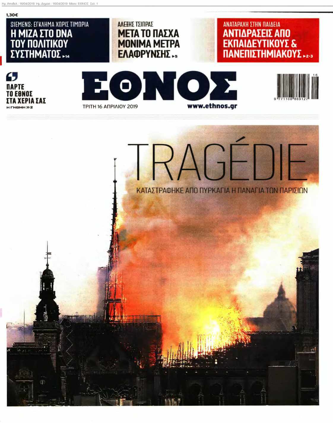 ΕΘΝΟΣ 16-04-2019