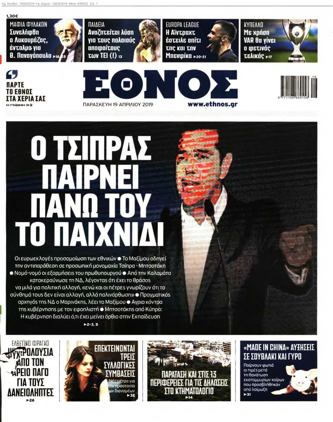 ΕΘΝΟΣ 19-04-2019