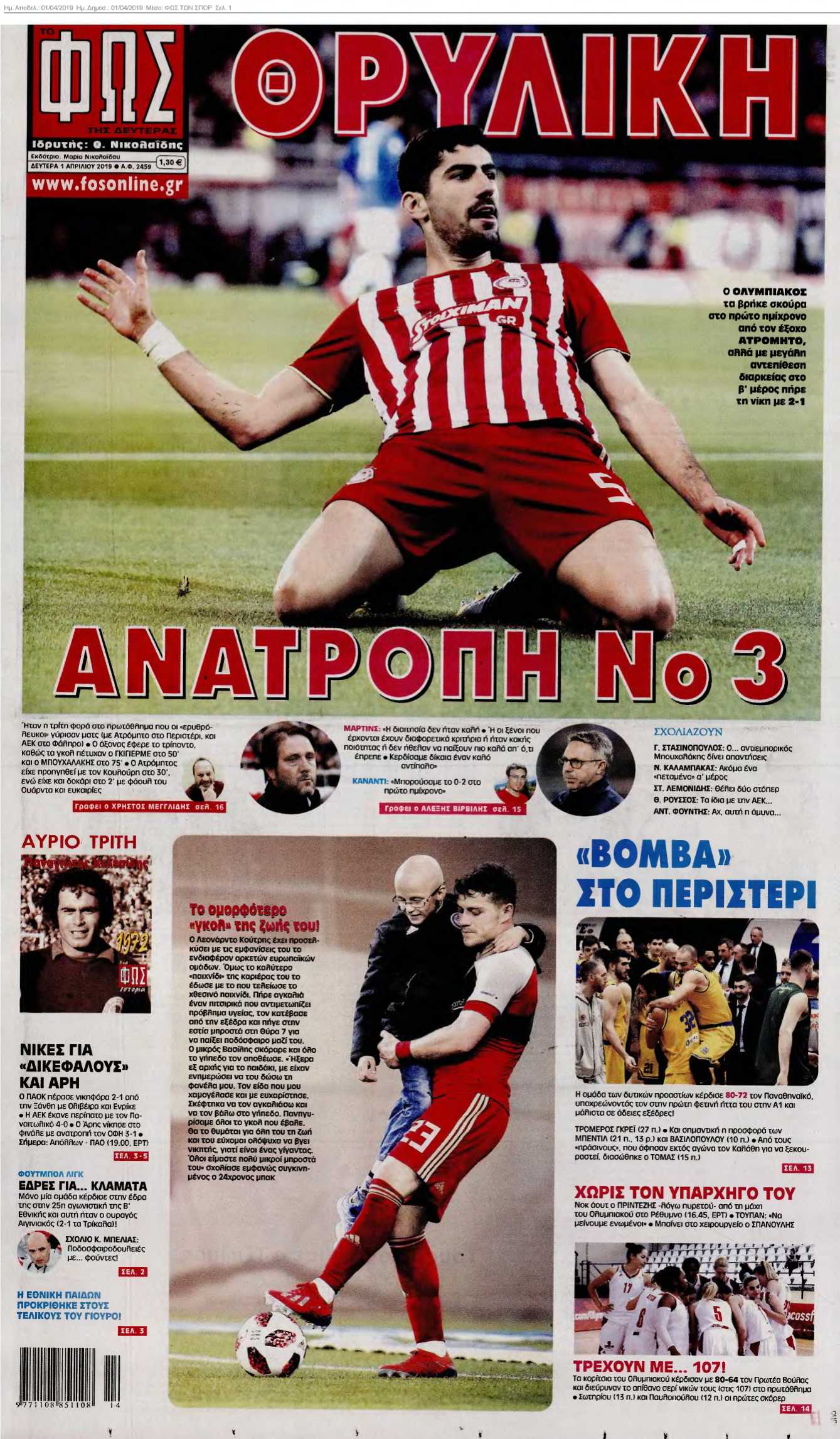 ΦΩΣ ΤΩΝ ΣΠΟΡ 01-04-2019