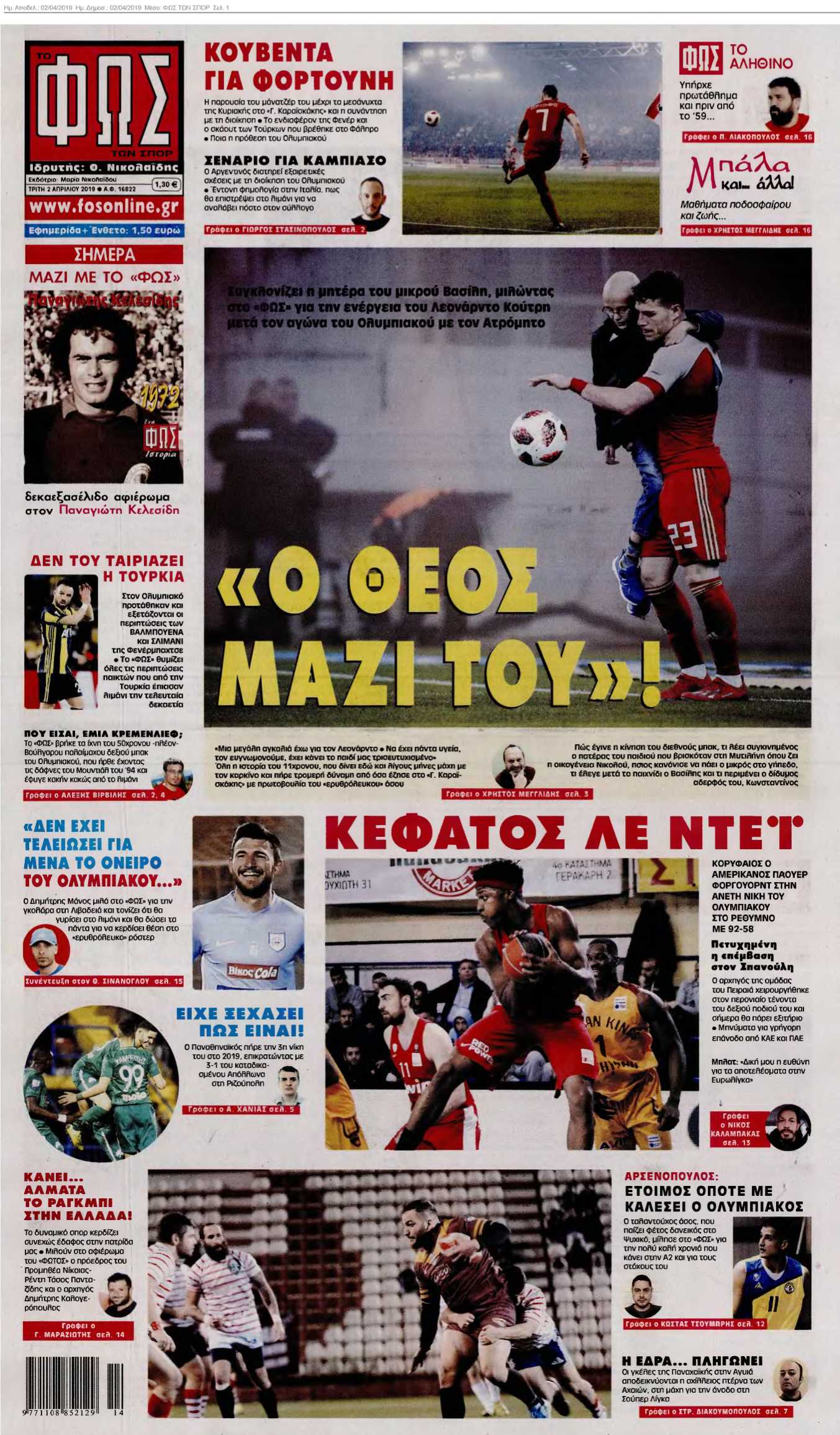 ΦΩΣ ΤΩΝ ΣΠΟΡ 02-04-2019