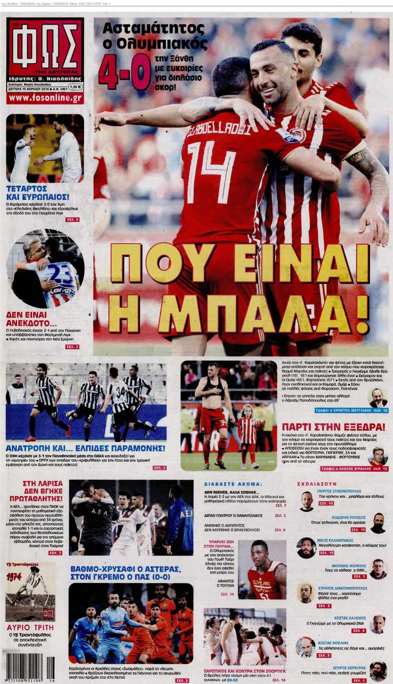 ΦΩΣ ΤΩΝ ΣΠΟΡ 15-04-2019