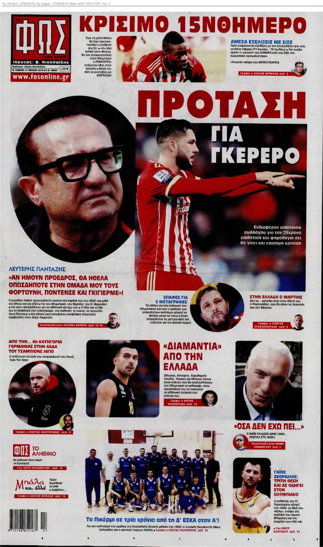 ΦΩΣ ΤΩΝ ΣΠΟΡ 27-04-2019