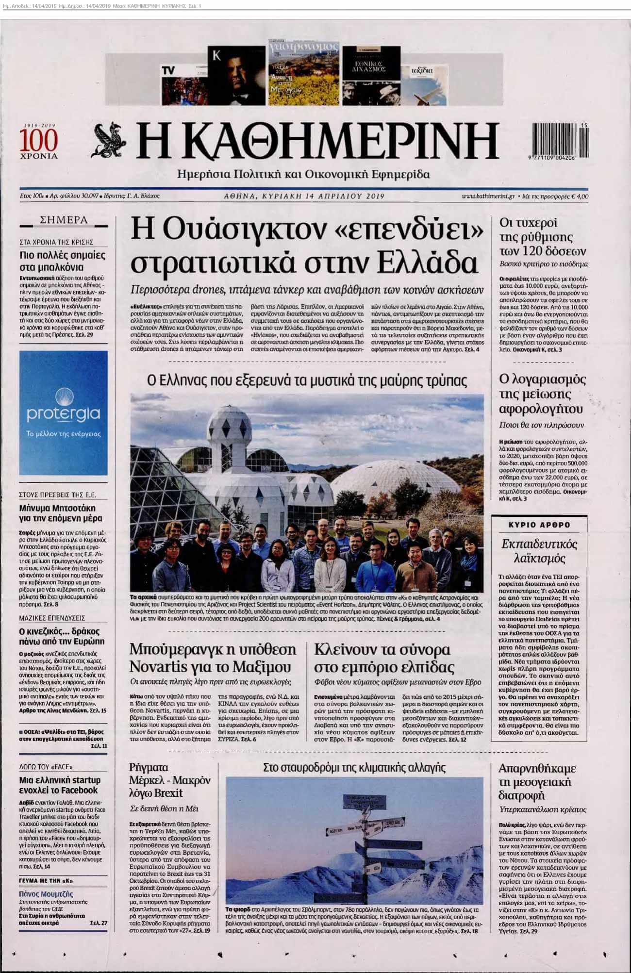 ΚΑΘΗΜΕΡΙΝΗ ΚΥΡΙΑΚΗΣ 14-04-2019