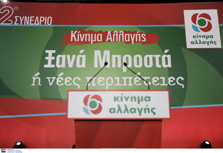 Εκλογές 2019 – ΚΙΝΑΛ: Όλα τα ονόματα των υποψηφίων