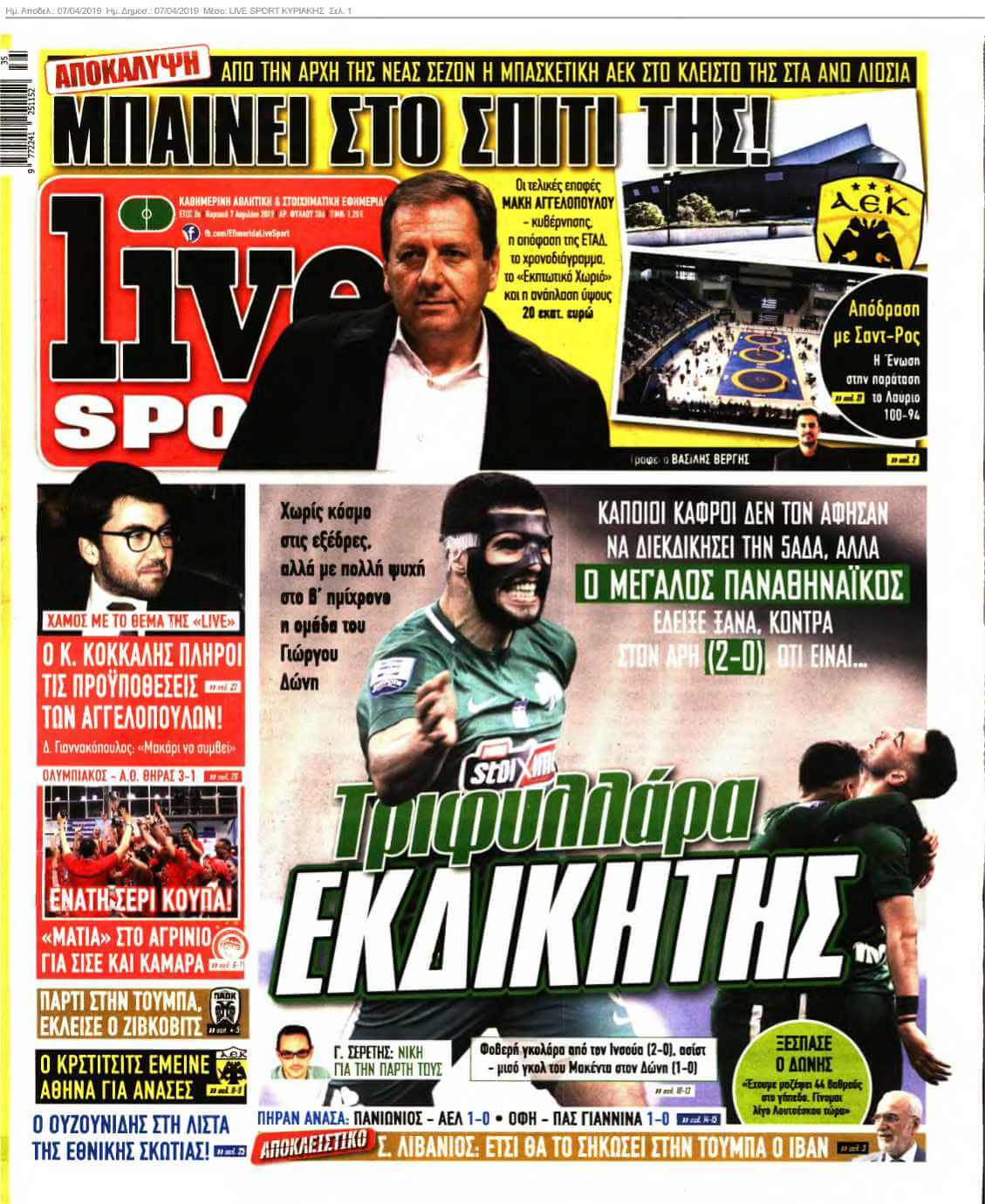 LIVE SPORT ΚΥΡΙΑΚΗΣ 07-04-2019