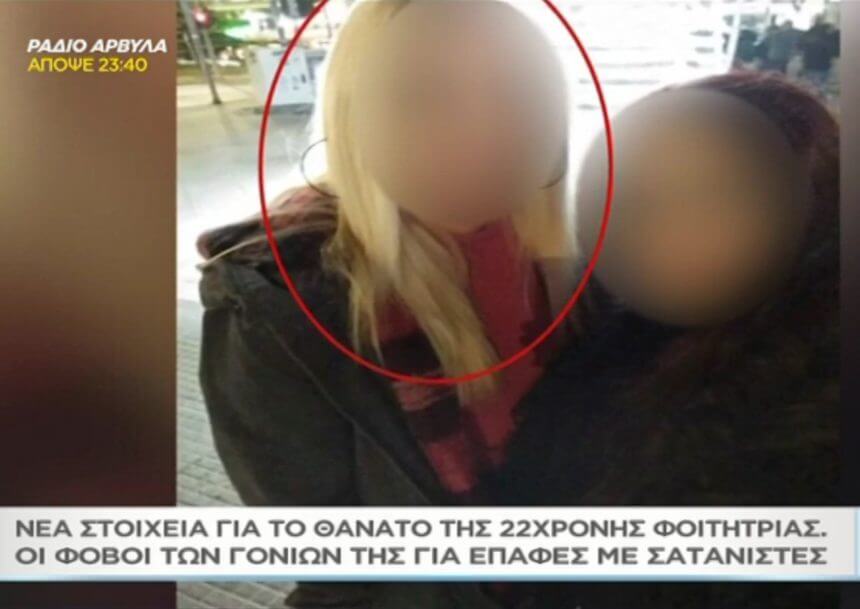 Νέα στοιχεία για τον θάνατο της 22χρονης φοιτήτριας – Τι αποκαλύπτει στο «Μαζί σου» στενή φίλη της (video)