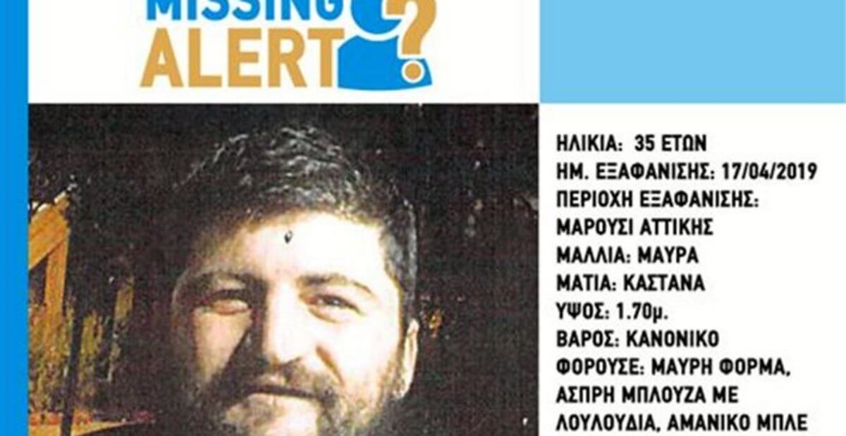 Missing Alert: Εξαφανίστηκε ο 35χρονος Φλογκέρτ Μ. από το Μαρούσι