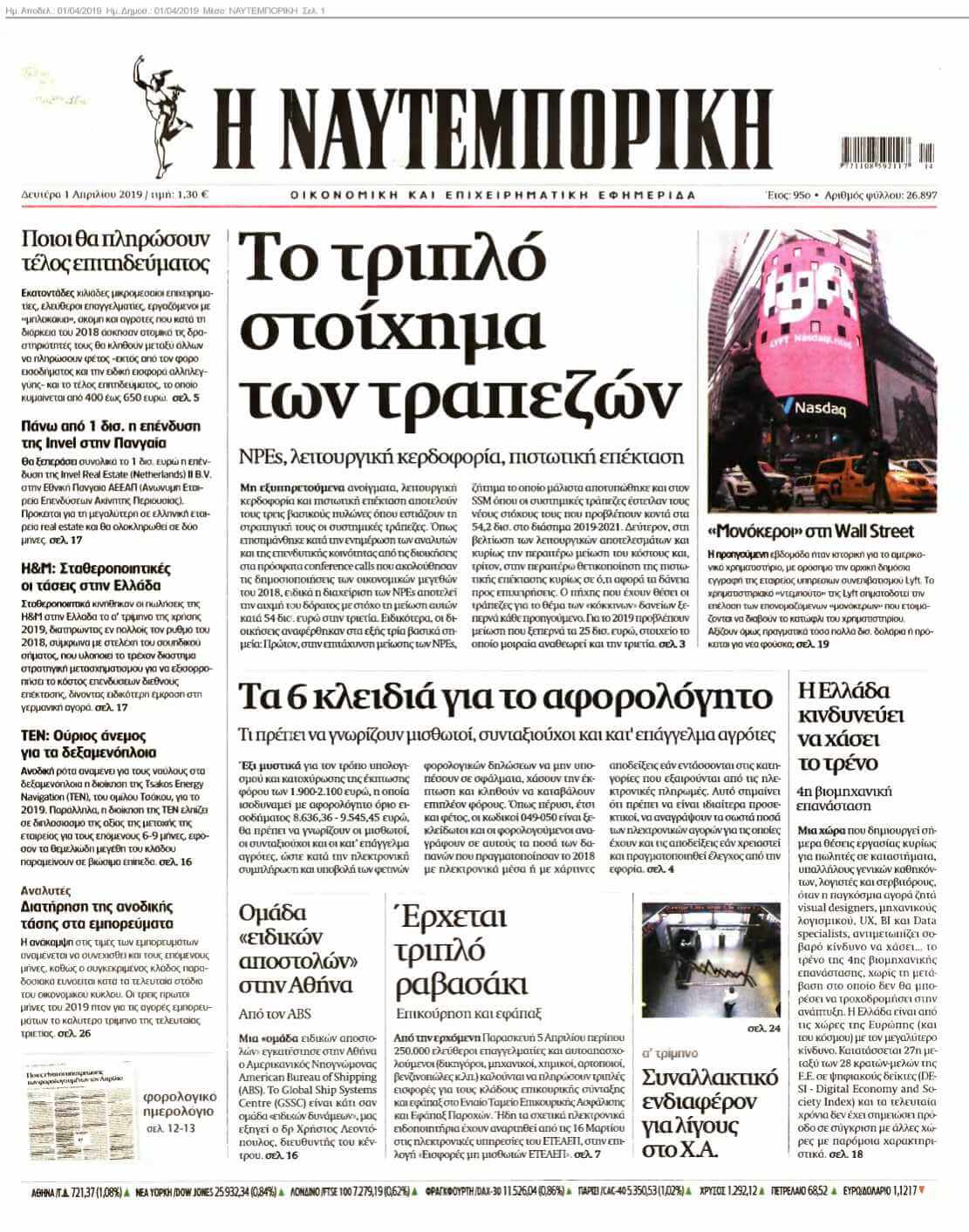 ΝΑΥΤΕΜΠΟΡΙΚΗ 01-04-2019