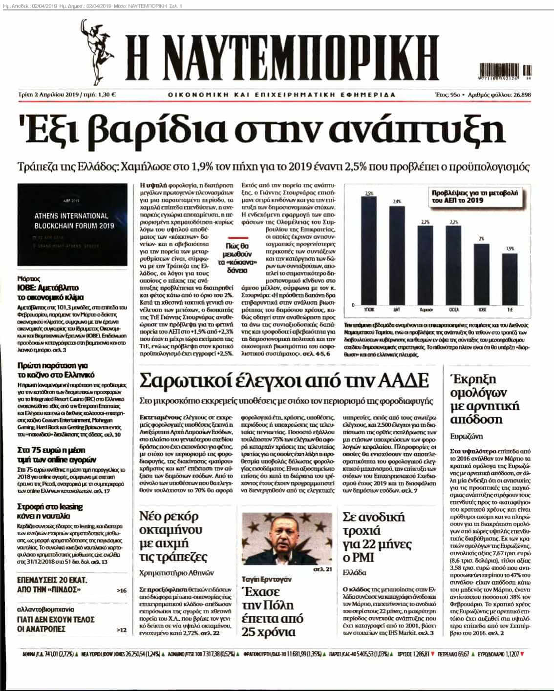 ΝΑΥΤΕΜΠΟΡΙΚΗ 02-04-2019