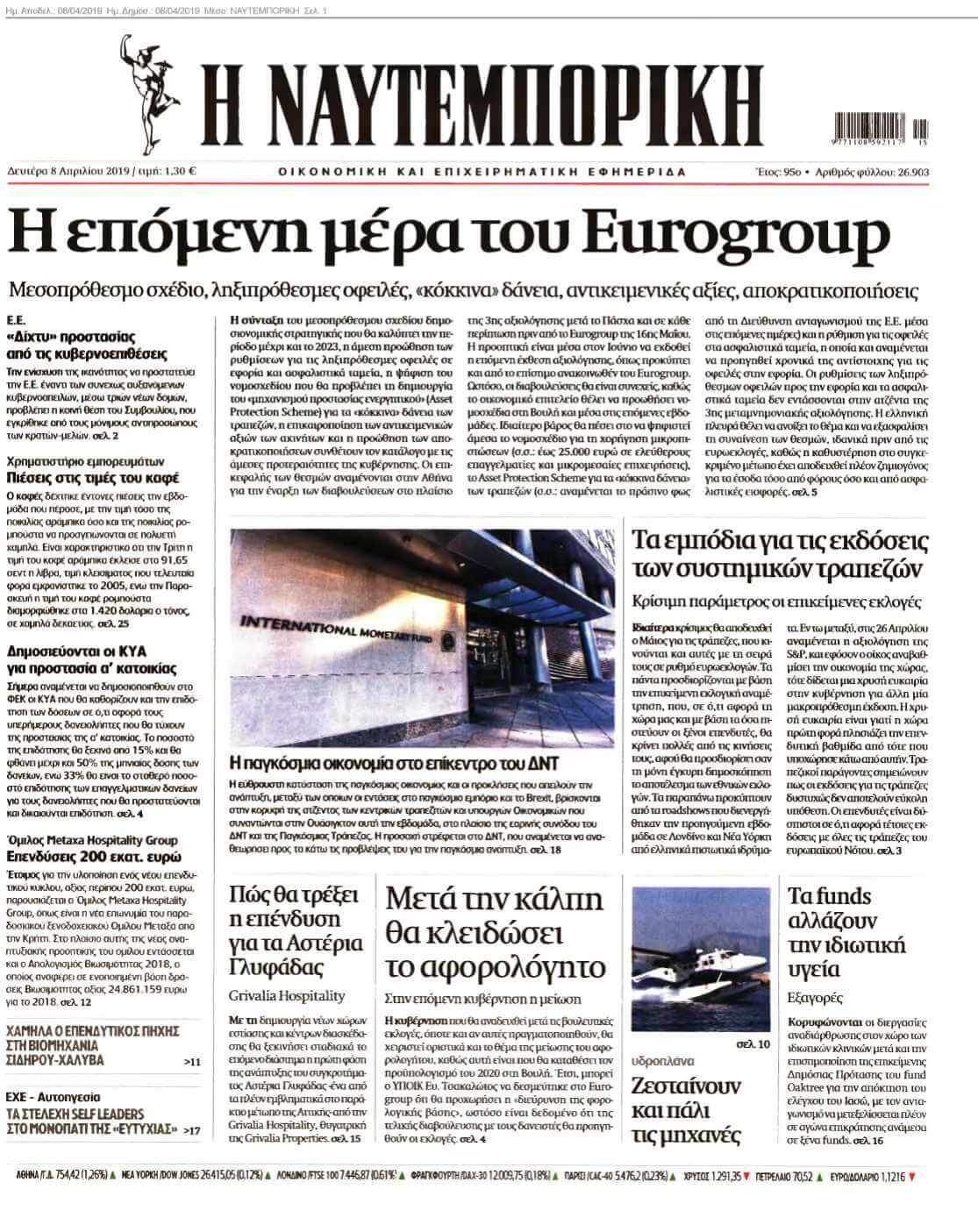 ΝΑΥΤΕΜΠΟΡΙΚΗ 08-04-2019