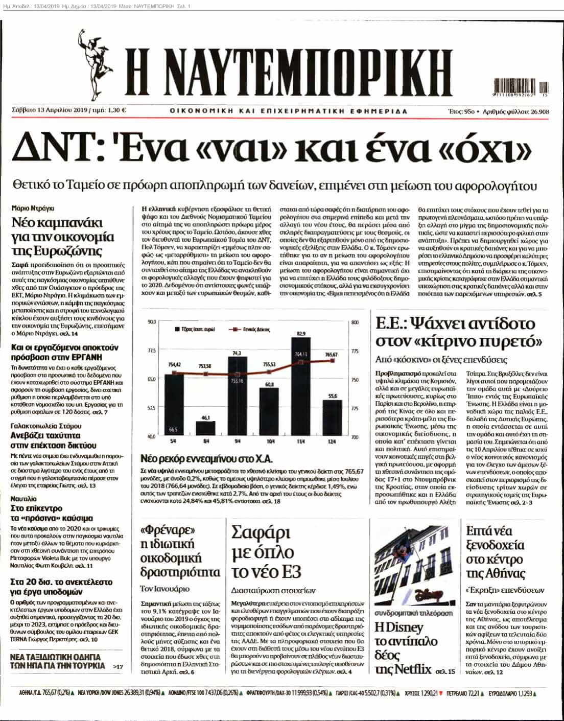 ΝΑΥΤΕΜΠΟΡΙΚΗ 13-04-2019