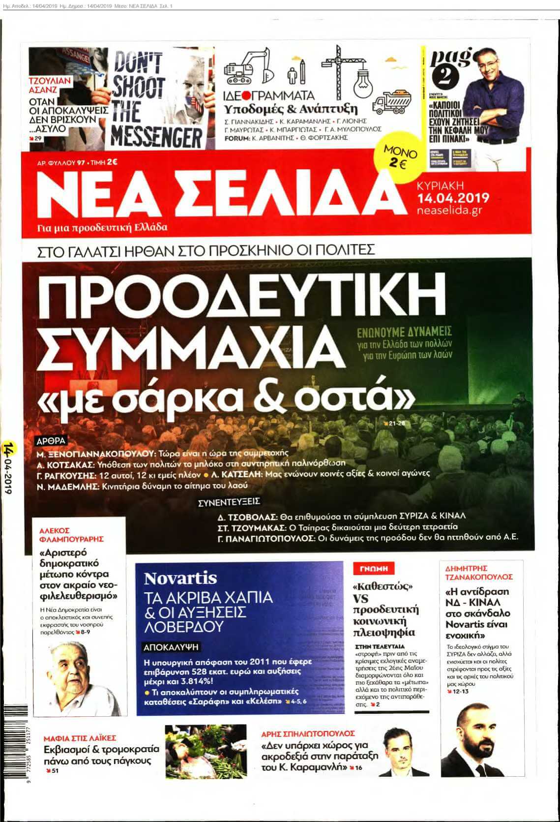 ΝΕΑ ΣΕΛΙΔΑ 14-04-2019