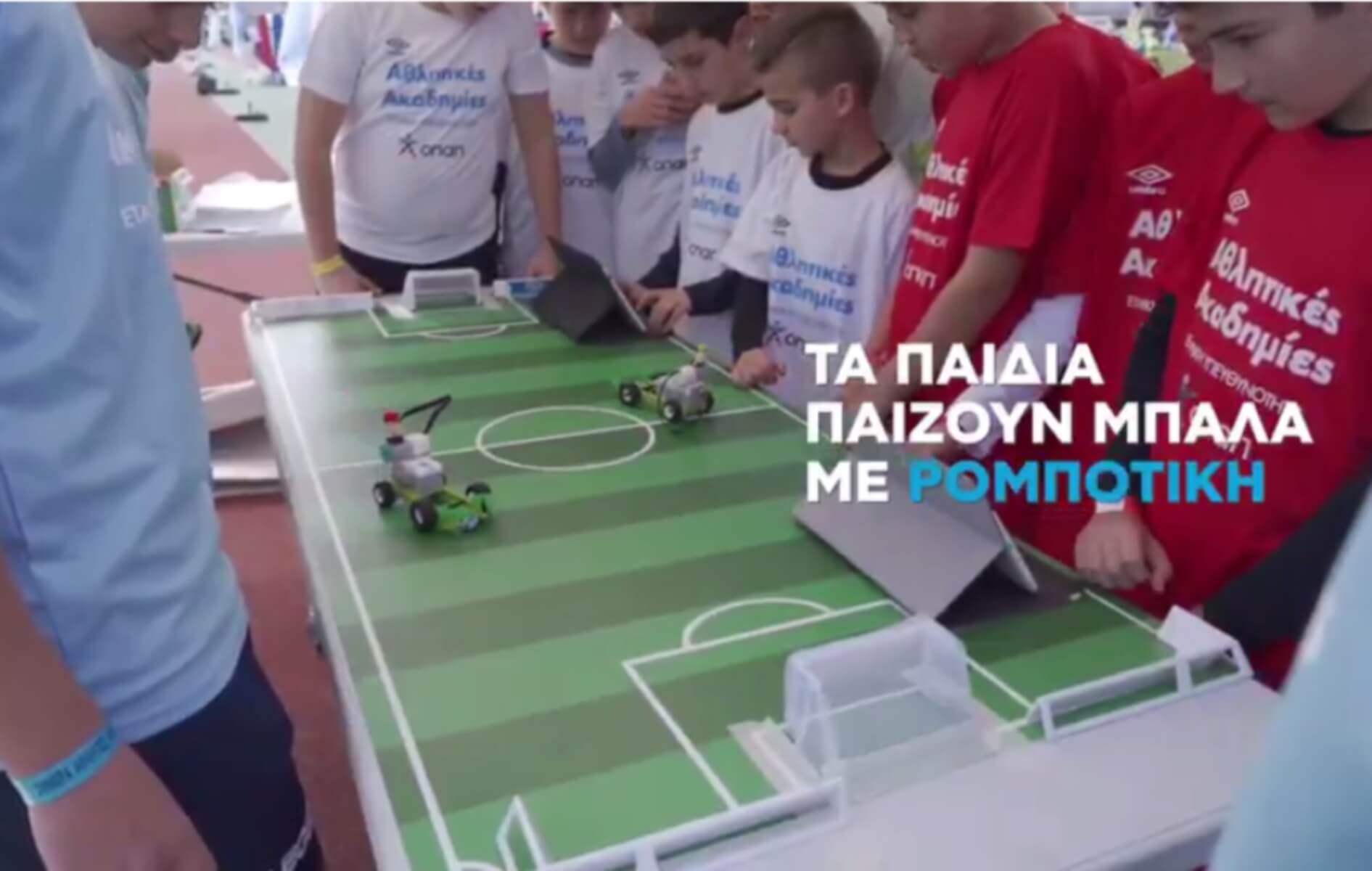 Αθλητικές Ακαδημίες ΟΠΑΠ: Τα παιδιά “σκοράρουν” στη ρομποτική – Πώς μπορεί το ποδόσφαιρο να συνδυαστεί με την τεχνολογία