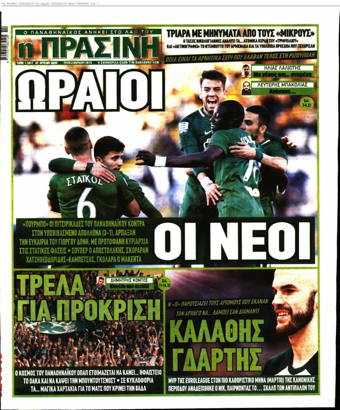ΠΡΑΣΙΝΗ 02-04-2019