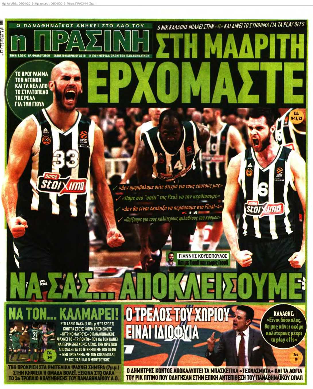 ΠΡΑΣΙΝΗ 06-04-2019