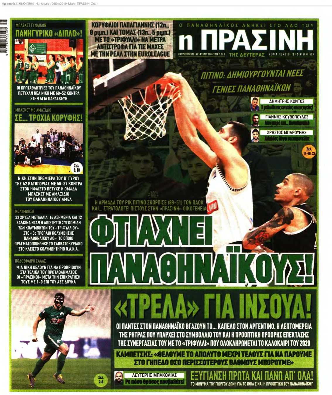 ΠΡΑΣΙΝΗ 08-04-2019