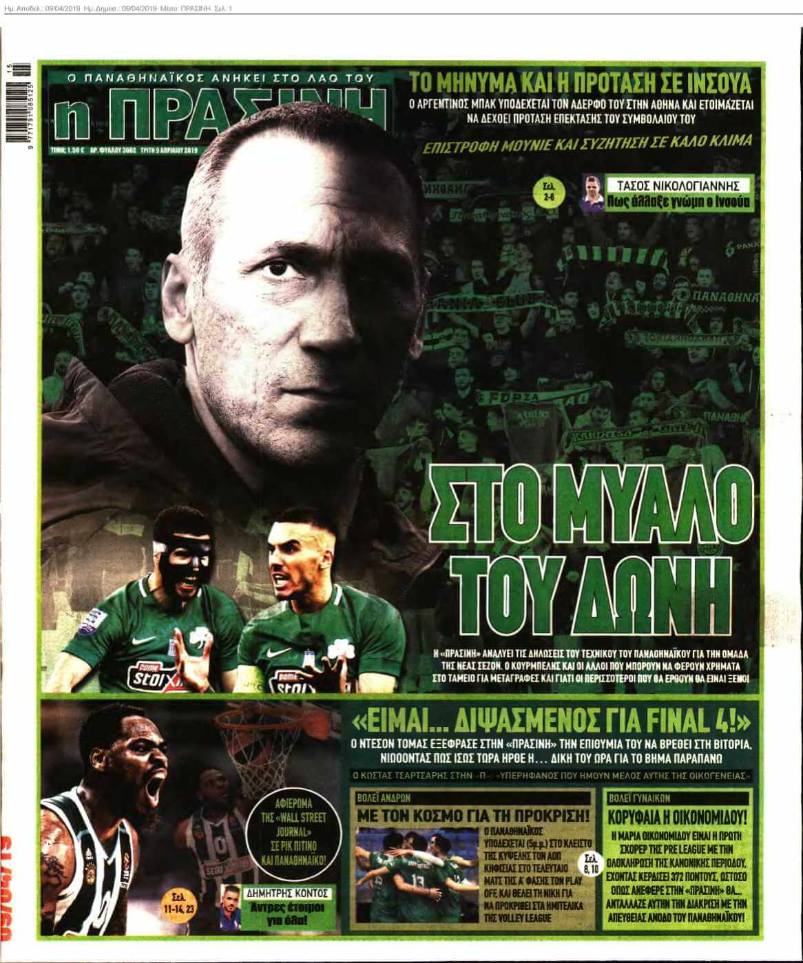 ΠΡΑΣΙΝΗ 09-04-2019